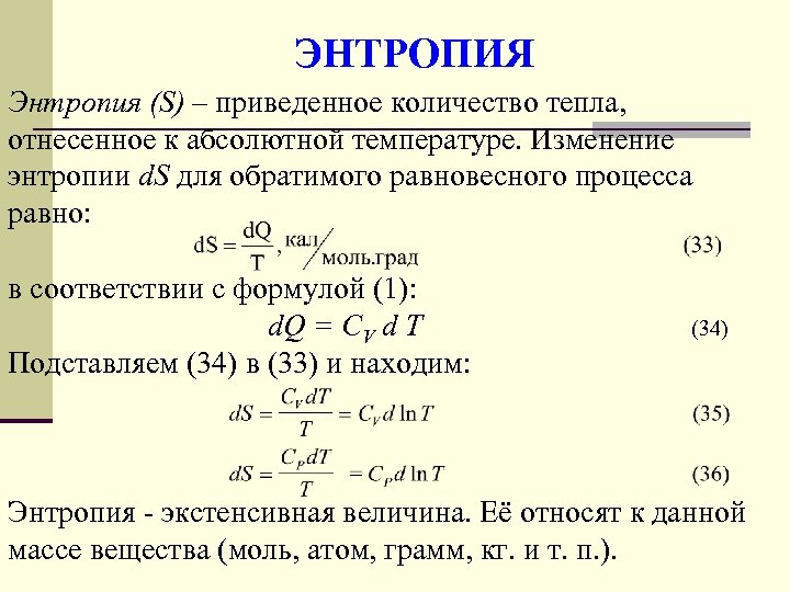 По-простому, что такое энтропия?