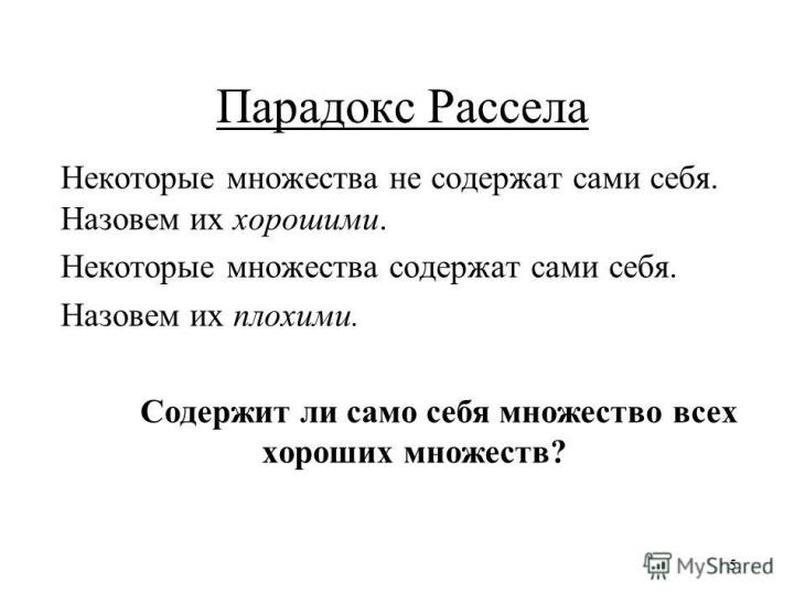 Парадоксы теории множеств проект 8 класс