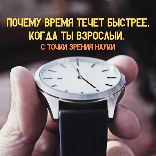 Почему то время. Время течет быстрее.