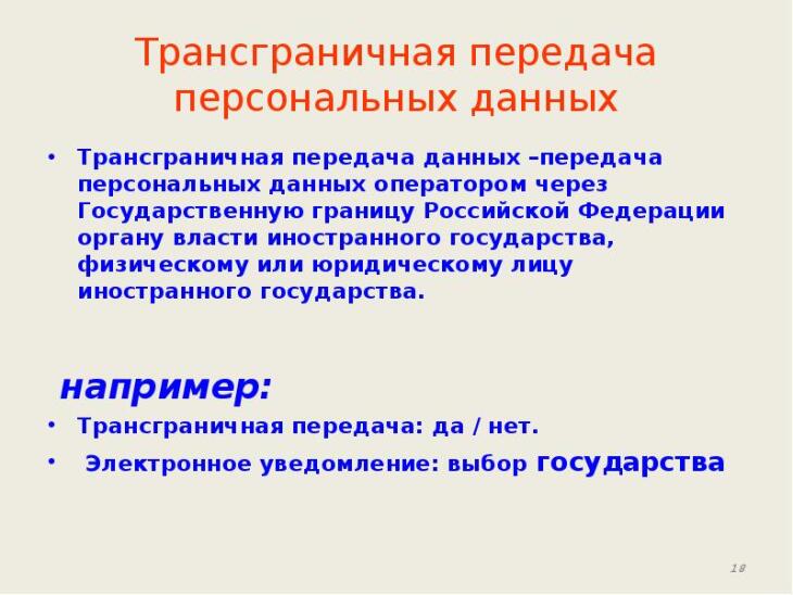 Согласие на трансграничную передачу персональных данных образец