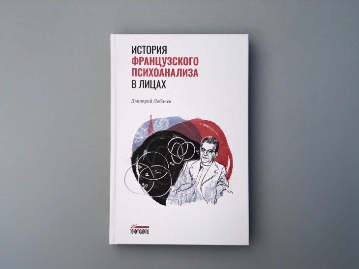 Уроки Психоанализа На Чистых Прудах Книга Купить